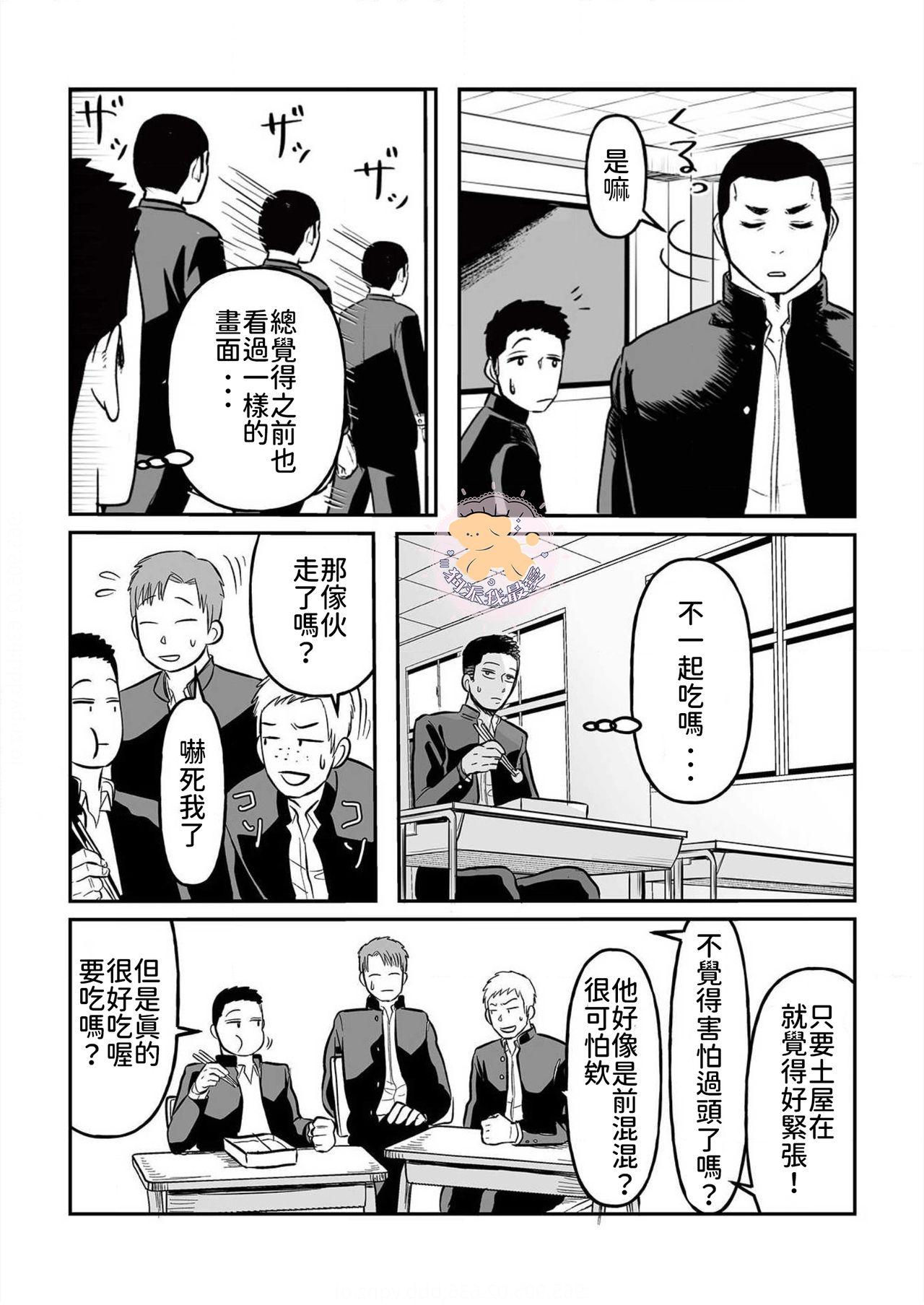 コワモテ男子の弁当が美味い理由 1[町田マーチ]  [中国翻訳] [DL版](30页)