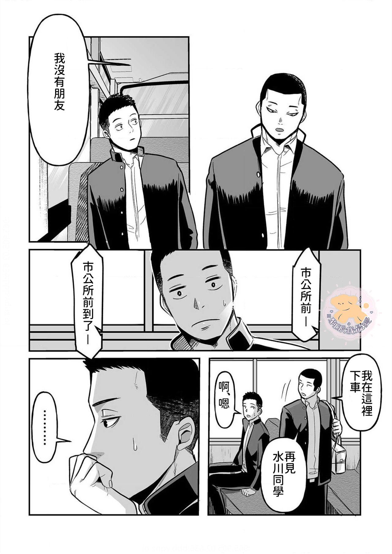 コワモテ男子の弁当が美味い理由 1[町田マーチ]  [中国翻訳] [DL版](30页)