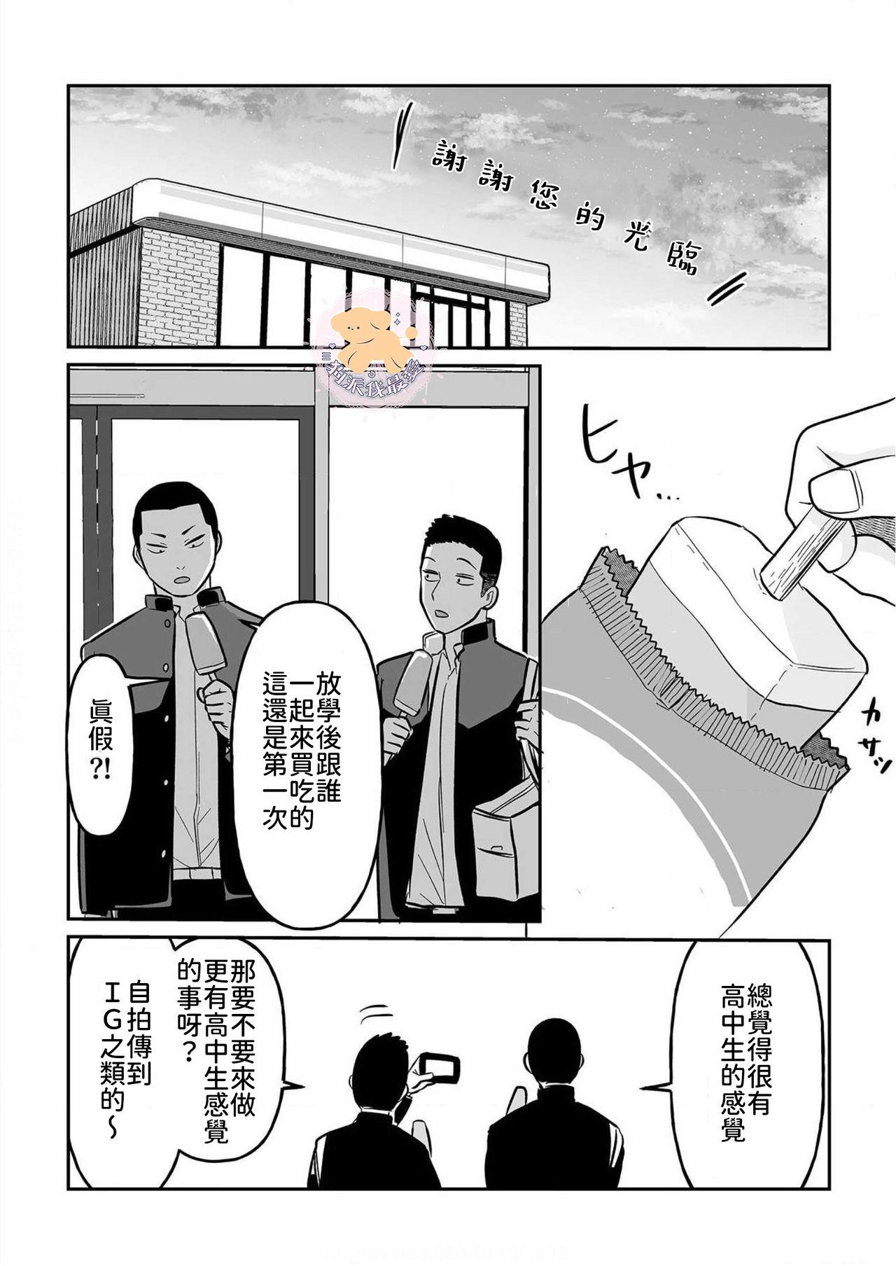 コワモテ男子の弁当が美味い理由 1[町田マーチ]  [中国翻訳] [DL版](30页)