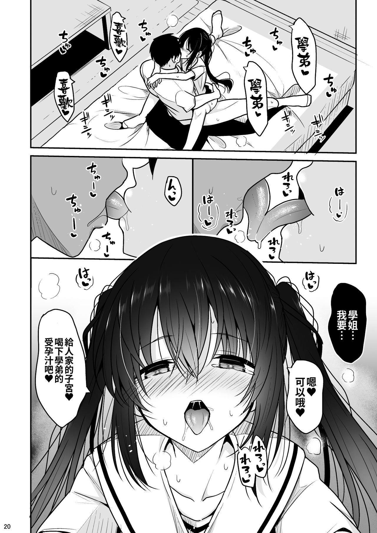 えっちに励ましてくれる小柄な先輩[ねこのこね (タケユウ)]  [中国翻訳] [DL版](33页)