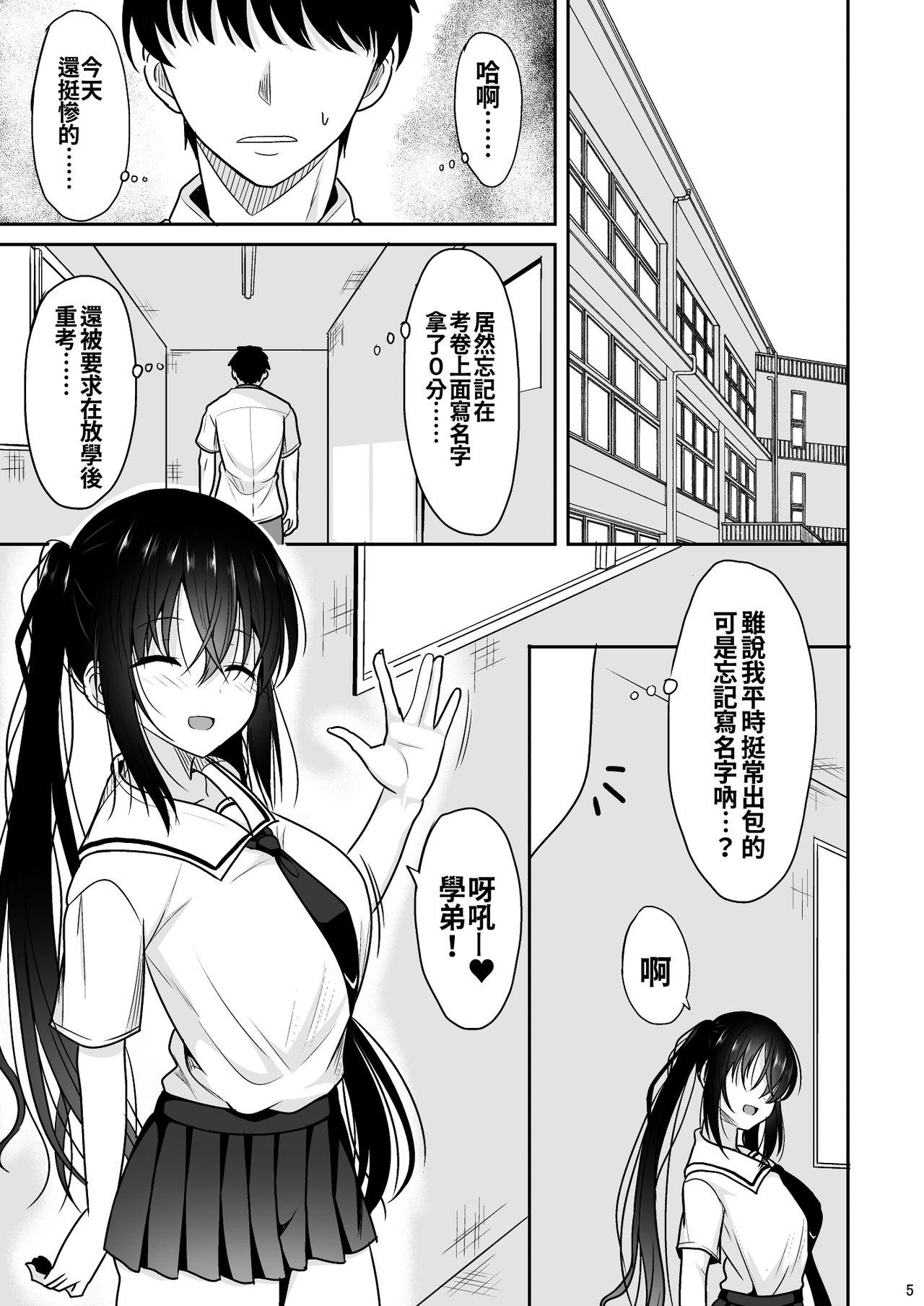 疾走(C78) [SECOND CRY (関谷あさみ)] (イナズマイレブン) [中国翻訳](23页)-第1章-图片110