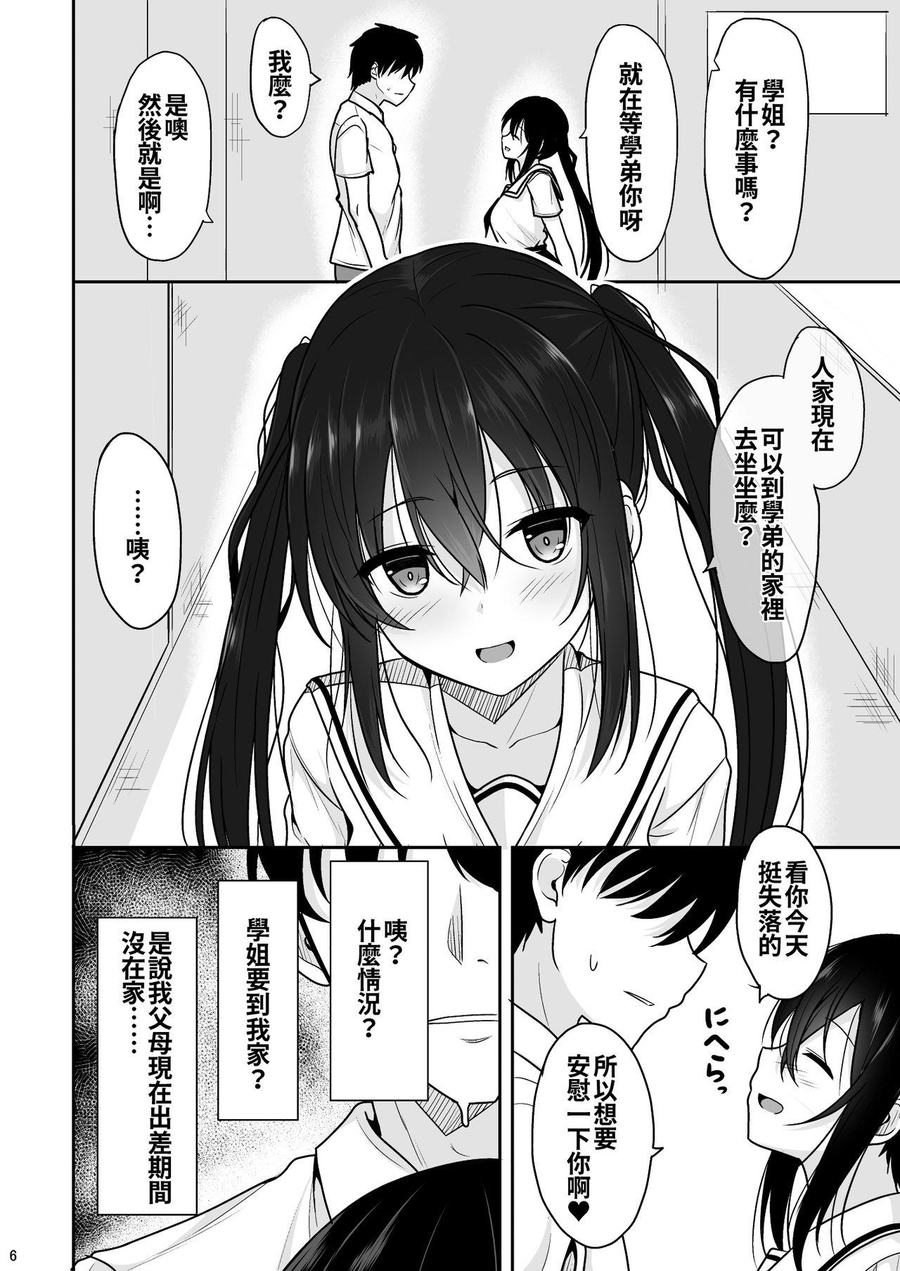 えっちに励ましてくれる小柄な先輩[ねこのこね (タケユウ)]  [中国翻訳] [DL版](33页)