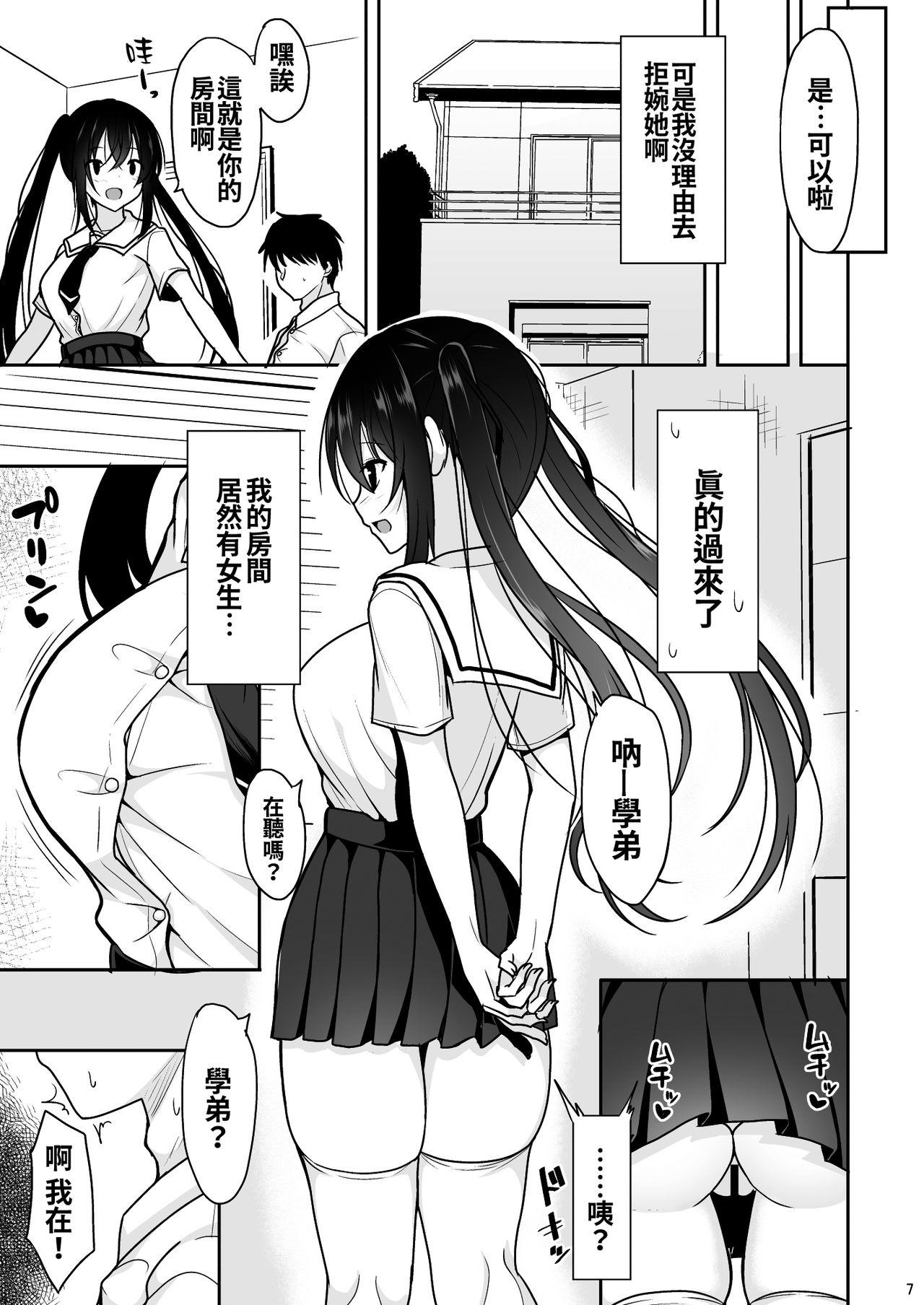 えっちに励ましてくれる小柄な先輩[ねこのこね (タケユウ)]  [中国翻訳] [DL版](33页)