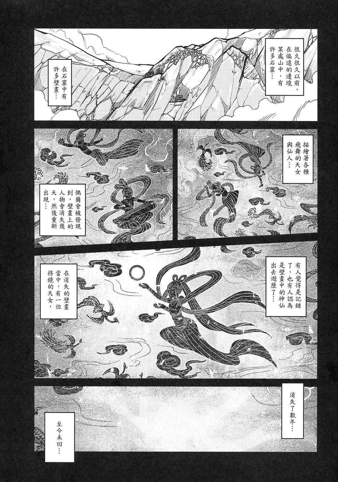 [三色坊 (黑青郎君)]撫鏡軼聞 下冊(52页)