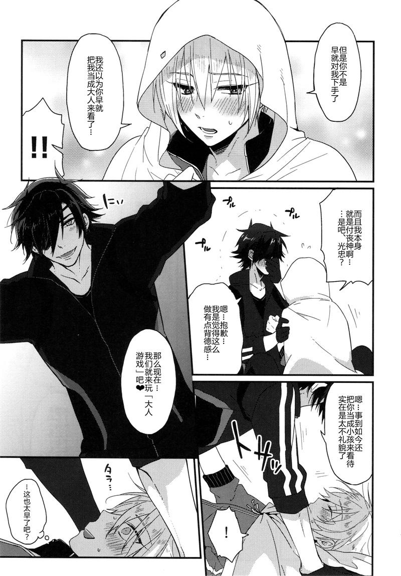 たのしい大人のおもちゃあそび[KH. (有紀)]  (刀剣乱舞) [中国翻訳](19页)