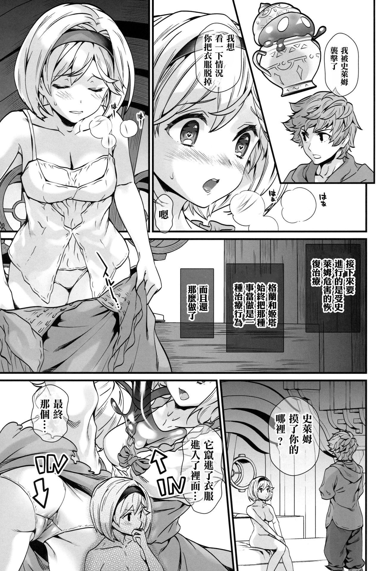 スライムの正しい解毒法(C96) [恋愛漫画家 (鳴瀬ひろふみ)]  (グランブルーファンタジー) [中国翻訳](24页)