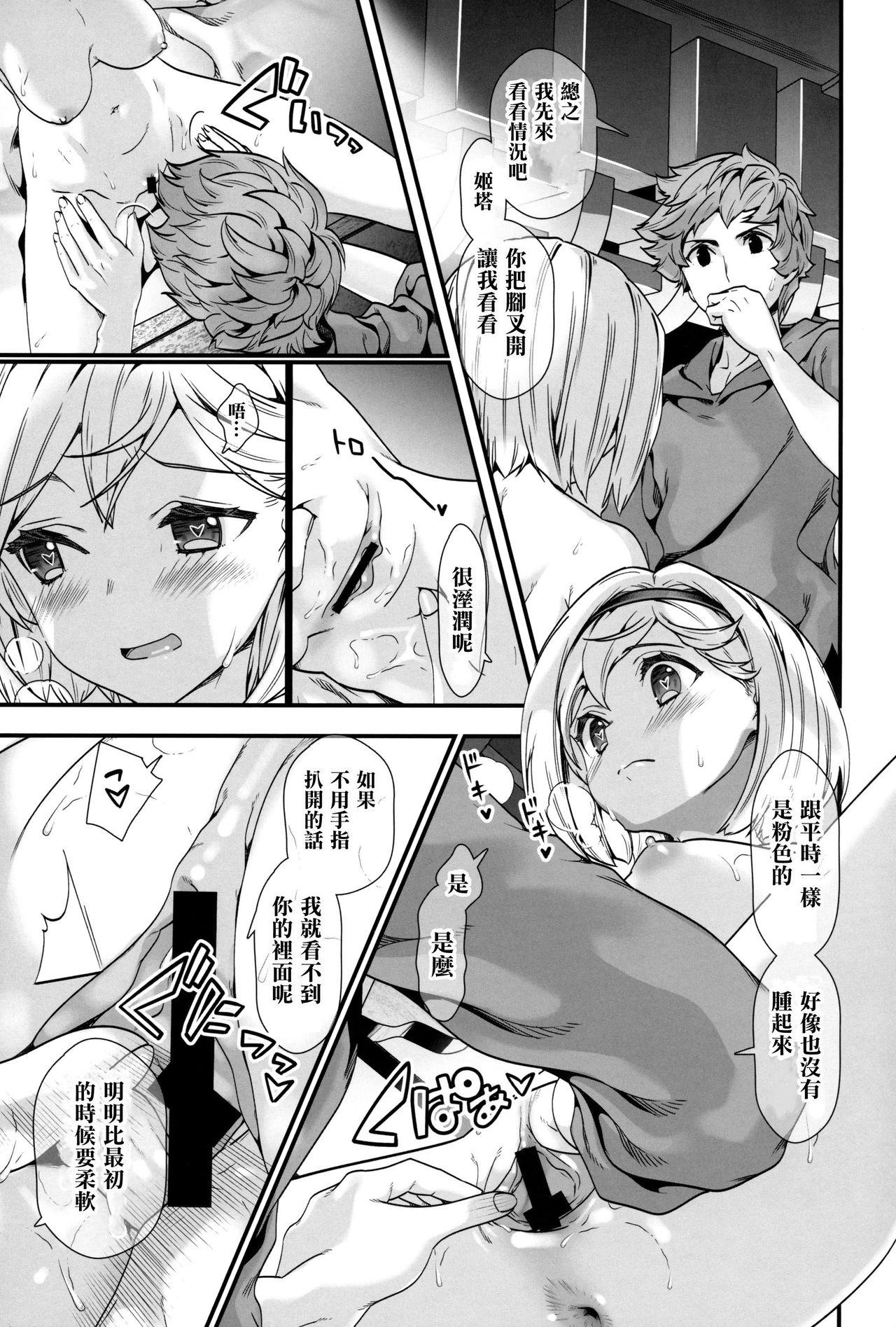 スライムの正しい解毒法(C96) [恋愛漫画家 (鳴瀬ひろふみ)]  (グランブルーファンタジー) [中国翻訳](24页)