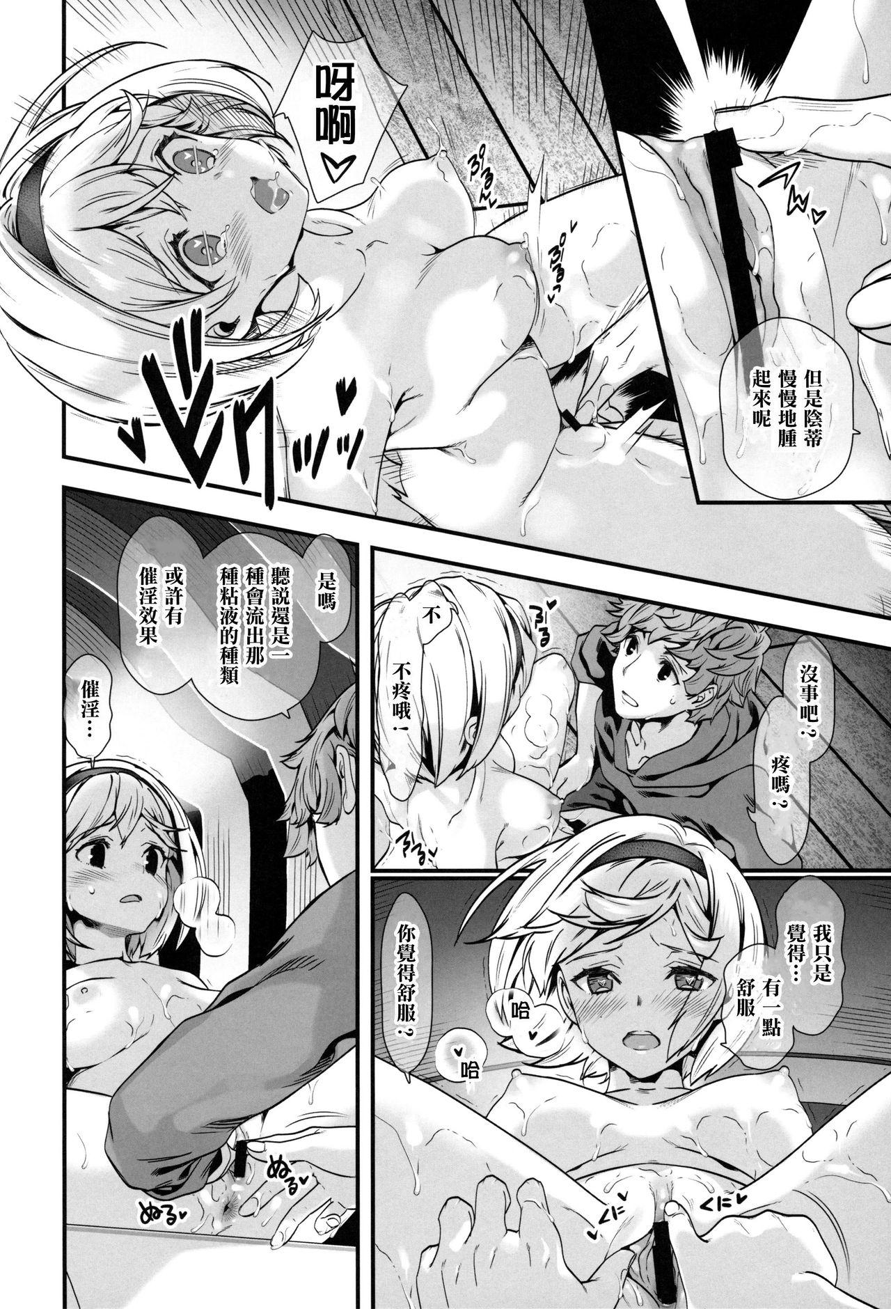 スライムの正しい解毒法(C96) [恋愛漫画家 (鳴瀬ひろふみ)]  (グランブルーファンタジー) [中国翻訳](24页)