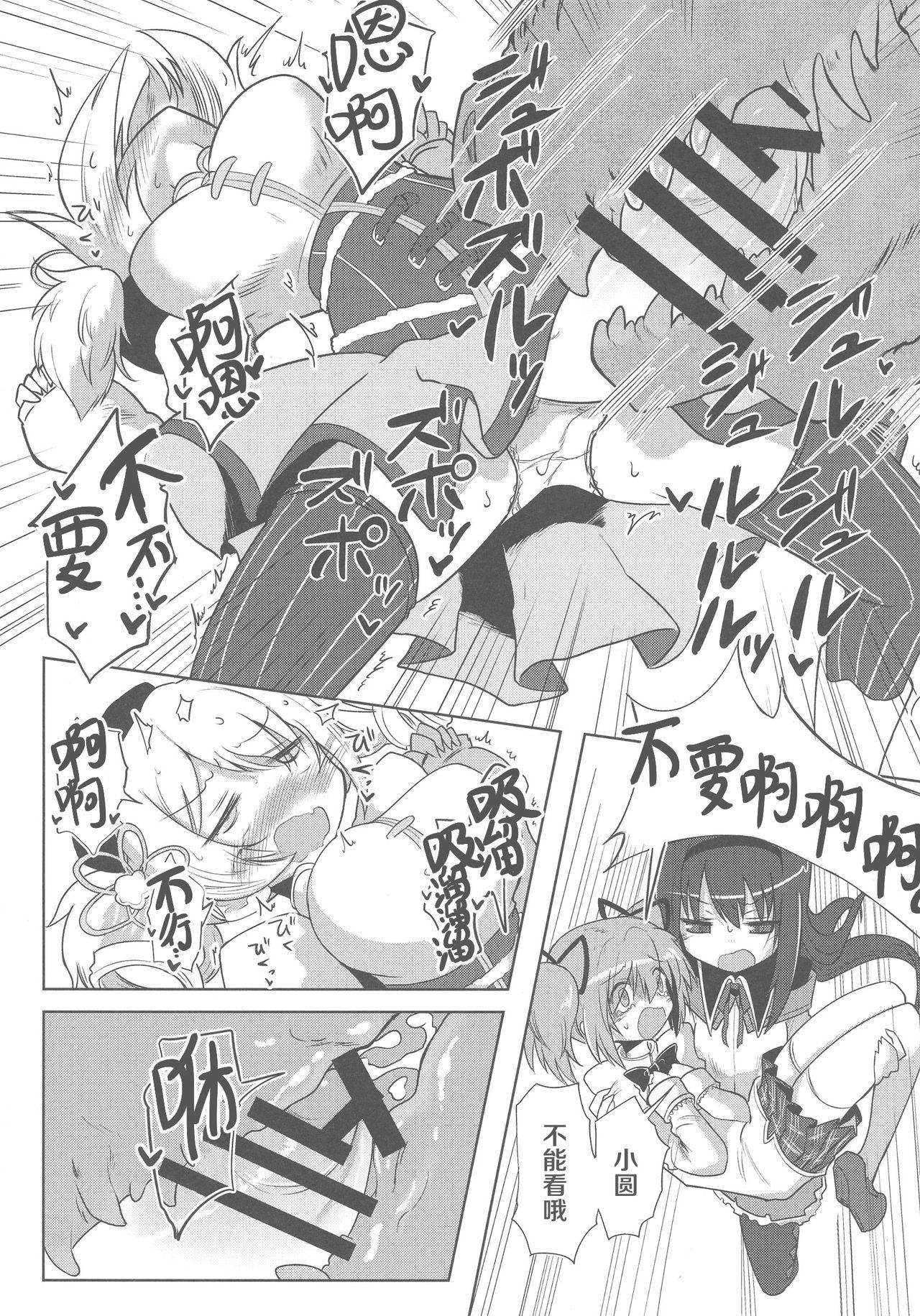 フェラチオザウルスVS魔法少女 前編(もう何も恐くない 26) [遮断活動 (給水係)]  (魔法少女まどか☆マギカ) [中国翻訳](36页)