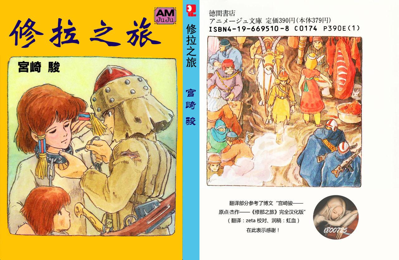 [Miyazaki Hayao]The journey of Shuna[Chinese](75页)