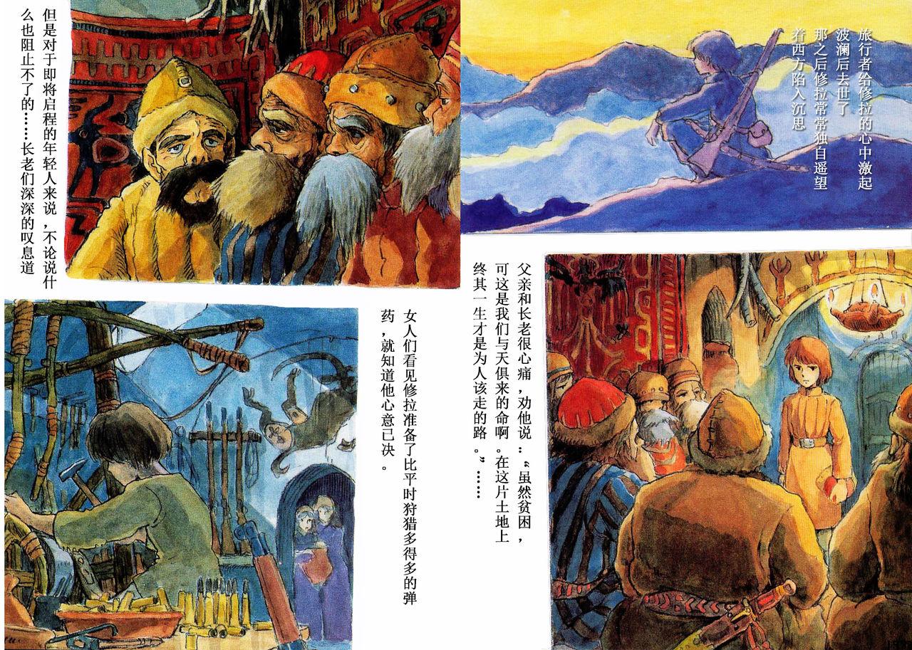 [Miyazaki Hayao]The journey of Shuna[Chinese](75页)