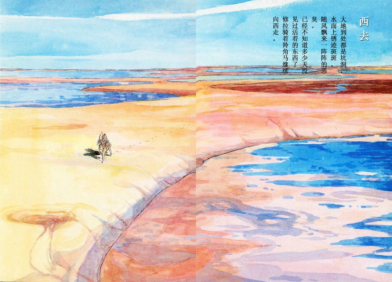 [Miyazaki Hayao]The journey of Shuna[Chinese](75页)