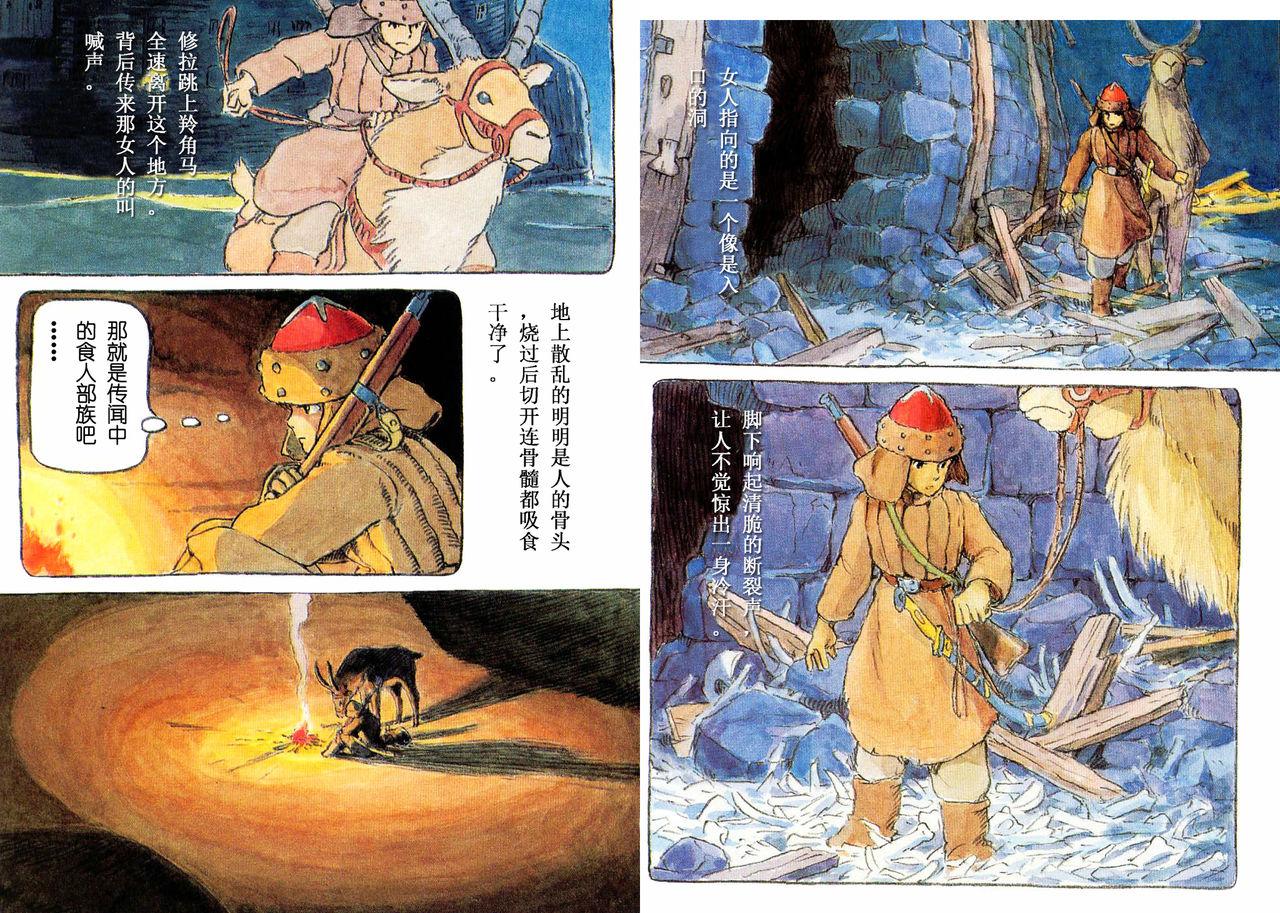 [Miyazaki Hayao]The journey of Shuna[Chinese](75页)