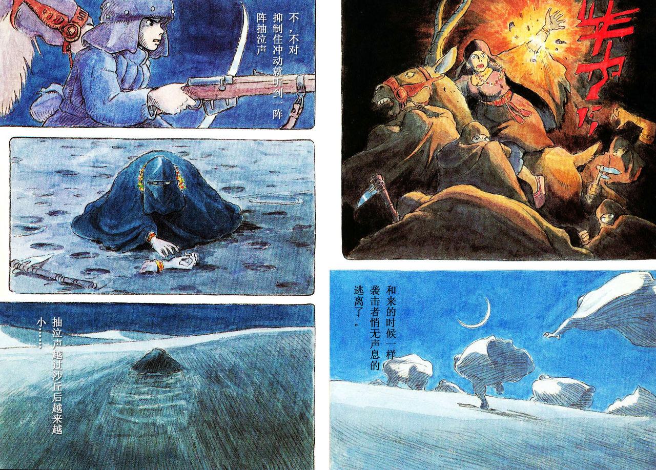 [Miyazaki Hayao]The journey of Shuna[Chinese](75页)