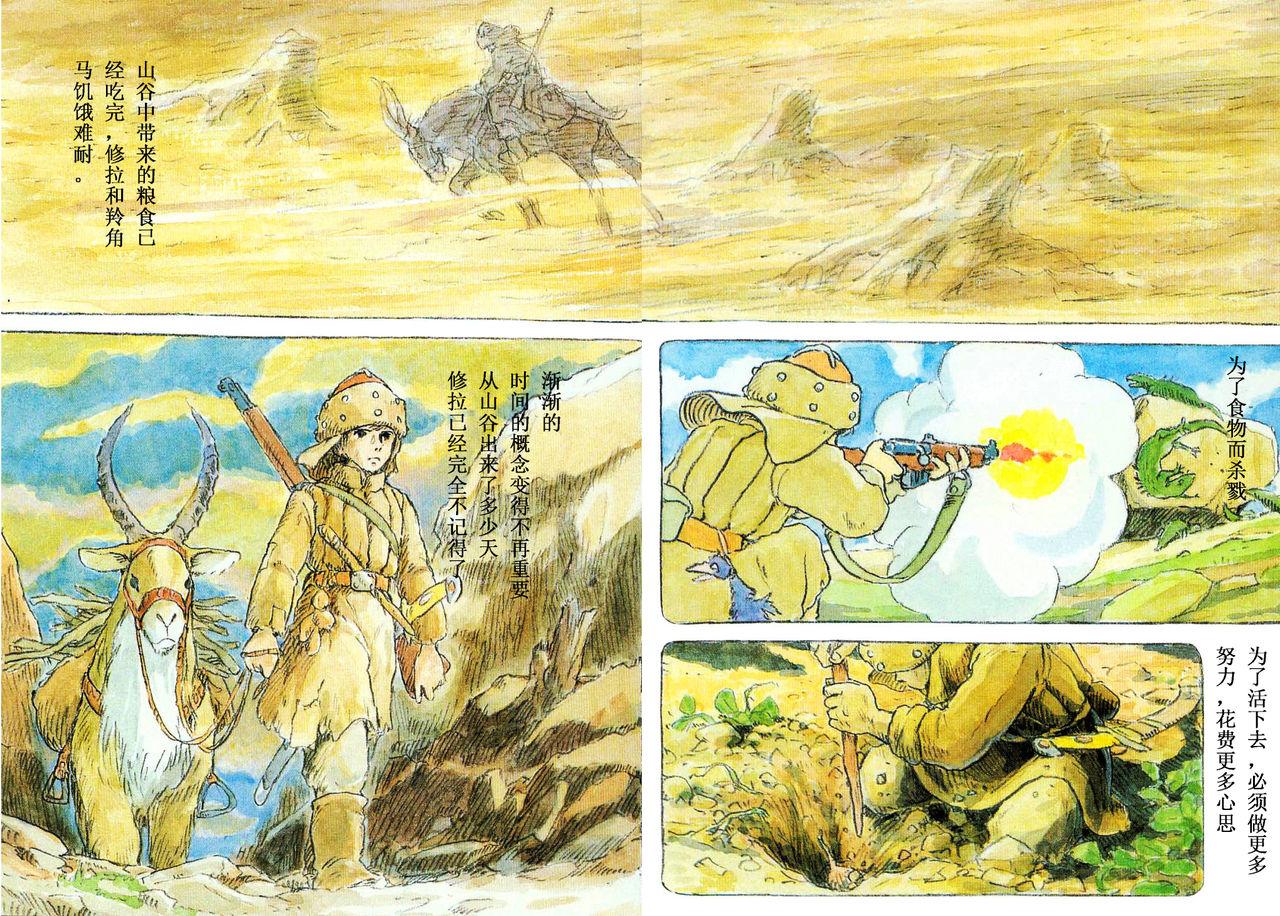 [Miyazaki Hayao]The journey of Shuna[Chinese](75页)