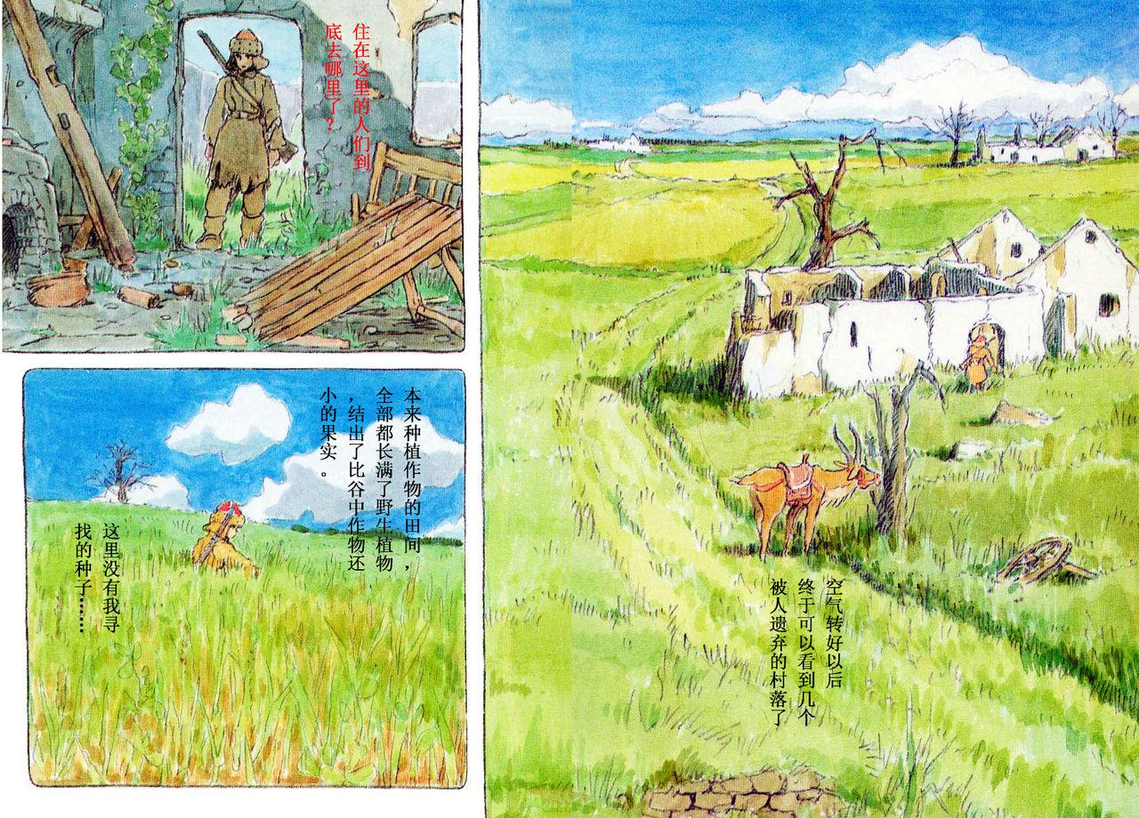 [Miyazaki Hayao]The journey of Shuna[Chinese](75页)