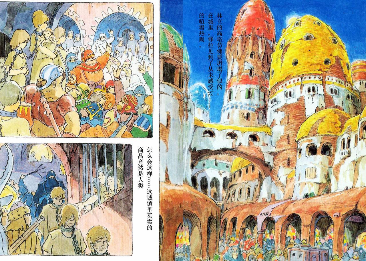 [Miyazaki Hayao]The journey of Shuna[Chinese](75页)