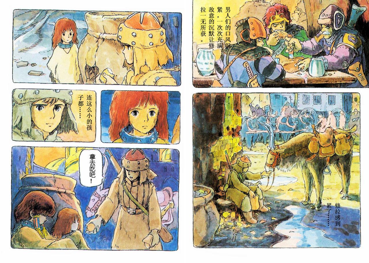 [Miyazaki Hayao]The journey of Shuna[Chinese](75页)