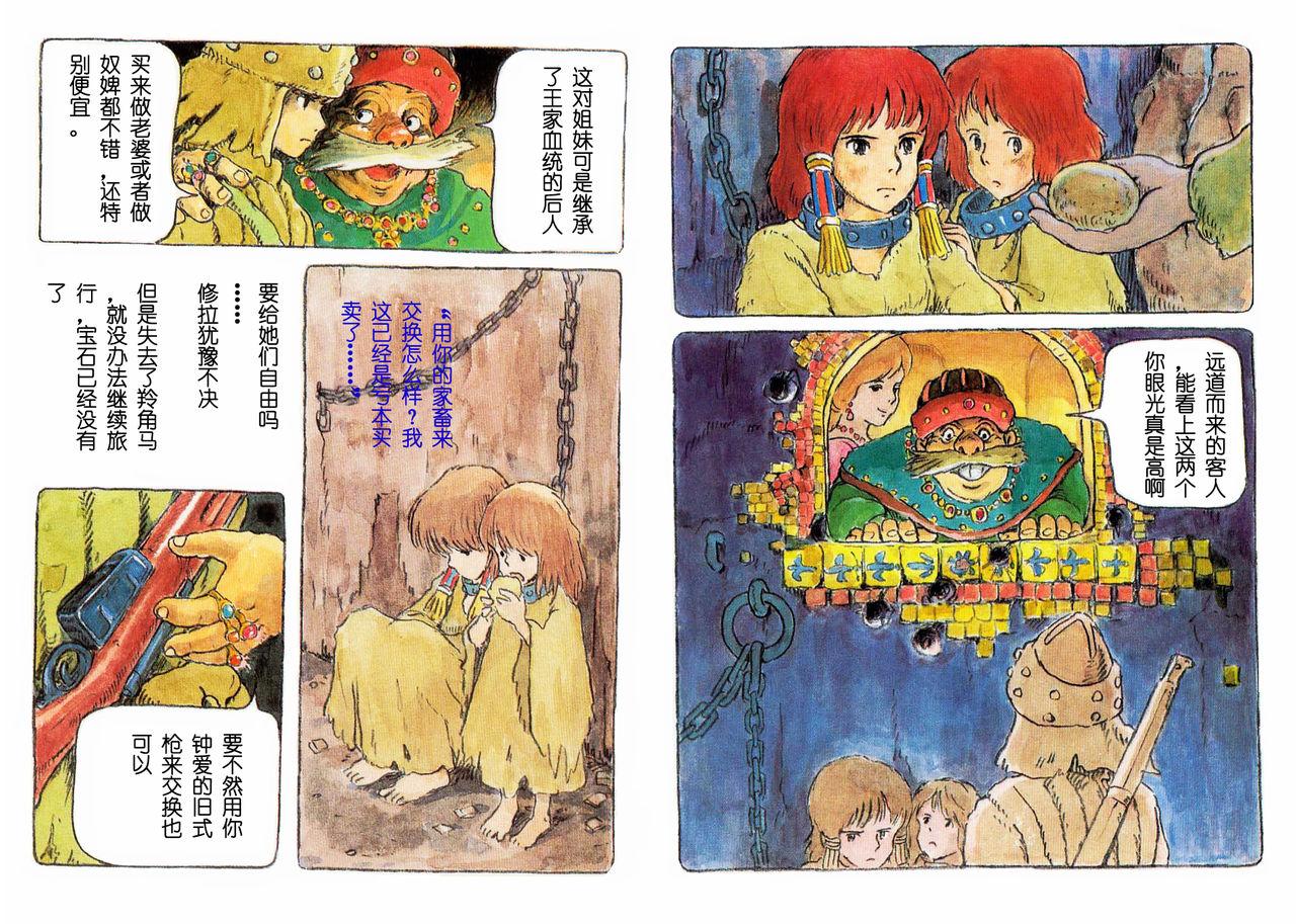 [Miyazaki Hayao]The journey of Shuna[Chinese](75页)