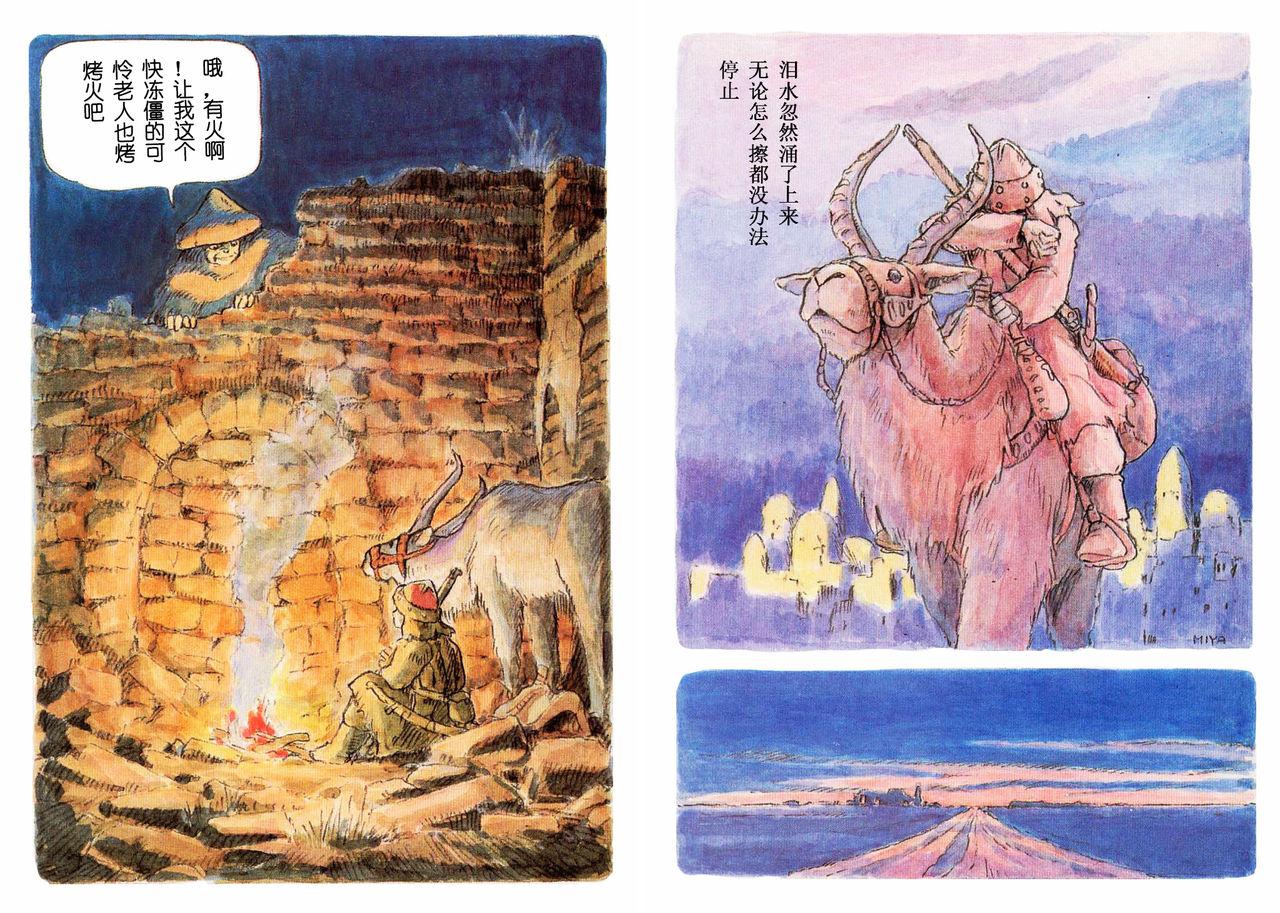 [Miyazaki Hayao]The journey of Shuna[Chinese](75页)