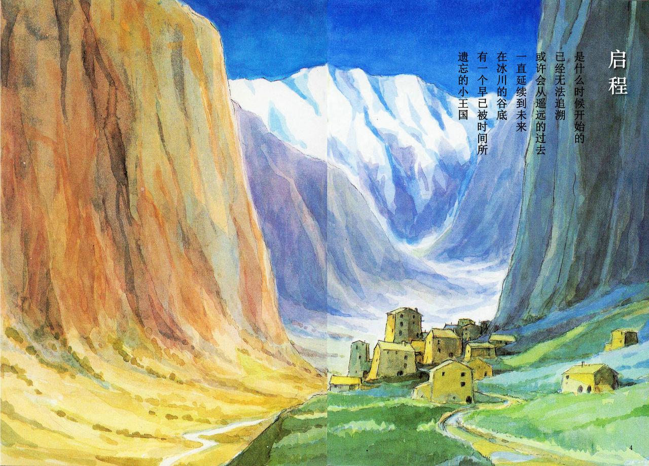 [Miyazaki Hayao]The journey of Shuna[Chinese](75页)