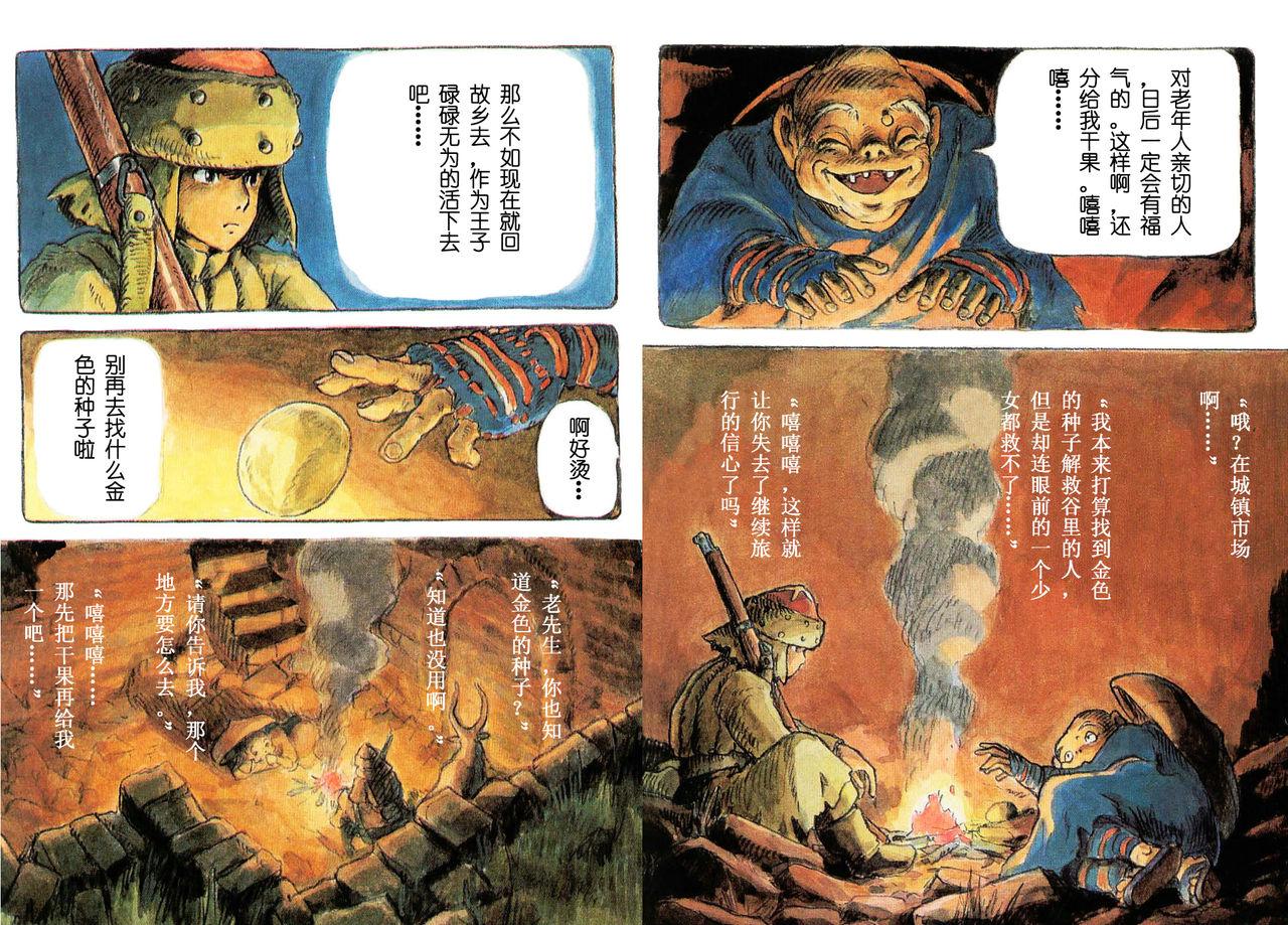 [Miyazaki Hayao]The journey of Shuna[Chinese](75页)