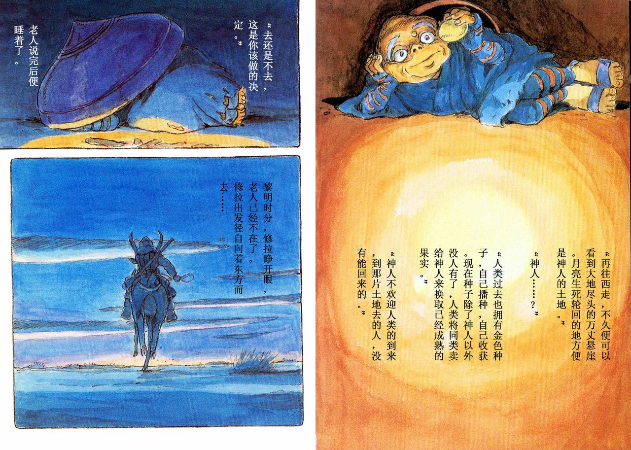 [Miyazaki Hayao]The journey of Shuna[Chinese](75页)