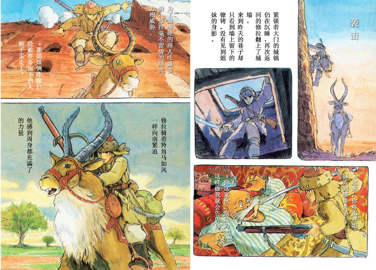 [Miyazaki Hayao]The journey of Shuna[Chinese](75页)