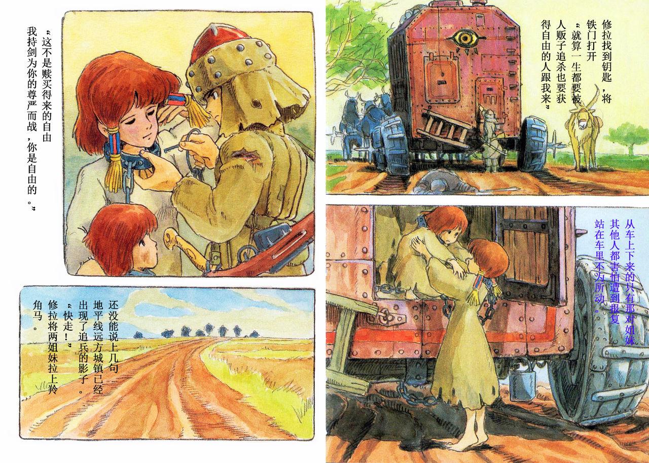 [Miyazaki Hayao]The journey of Shuna[Chinese](75页)