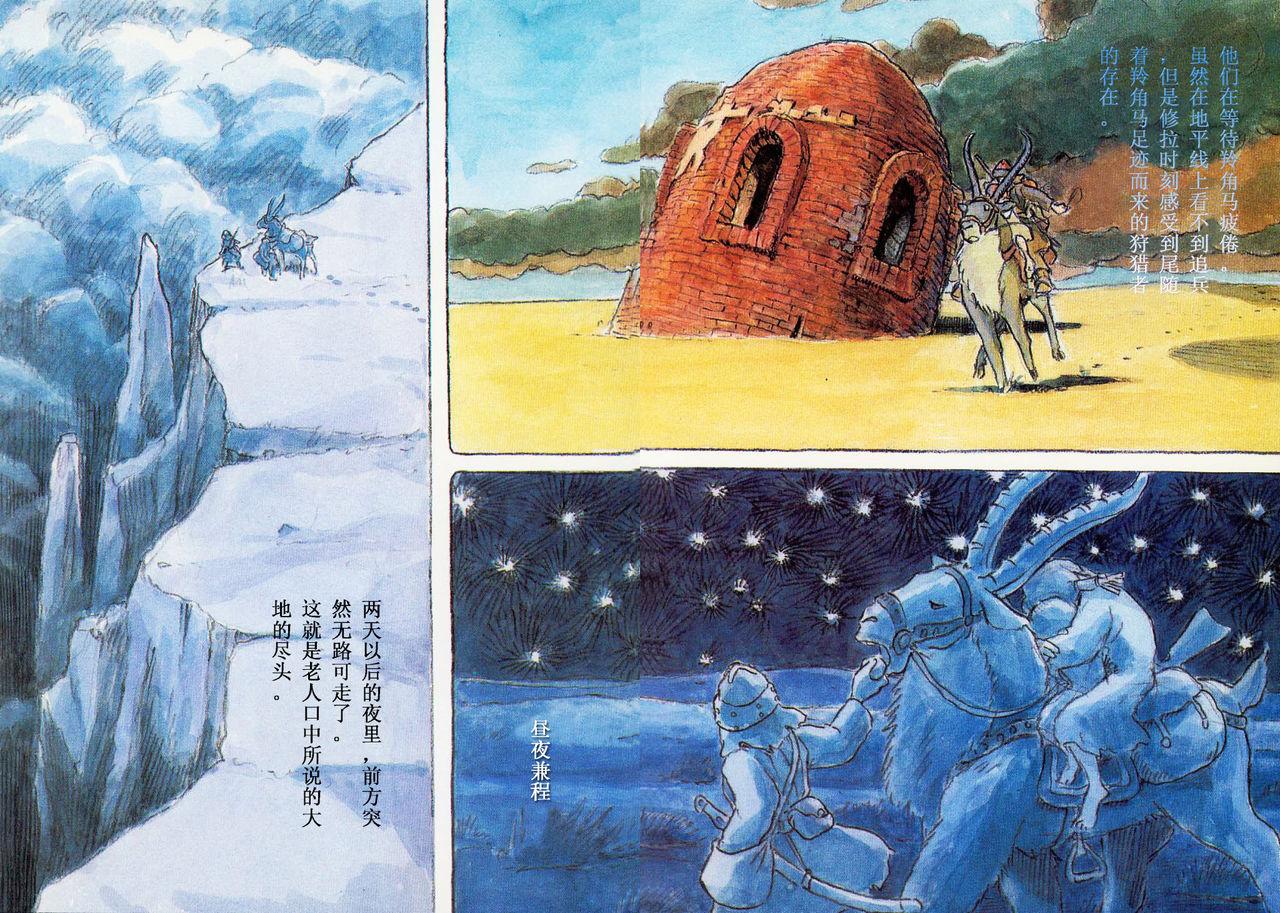 [Miyazaki Hayao]The journey of Shuna[Chinese](75页)