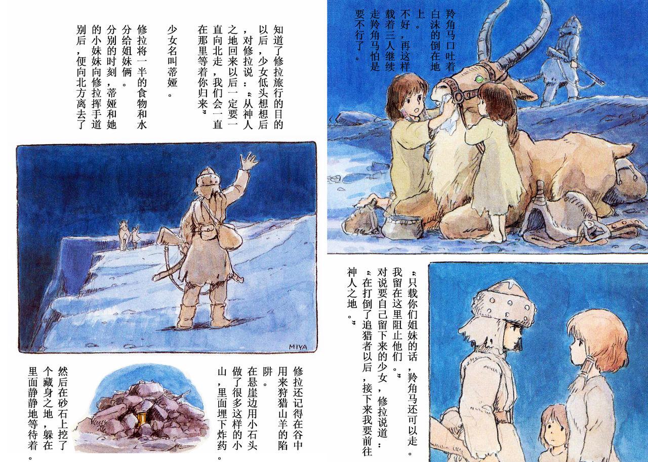 [Miyazaki Hayao]The journey of Shuna[Chinese](75页)