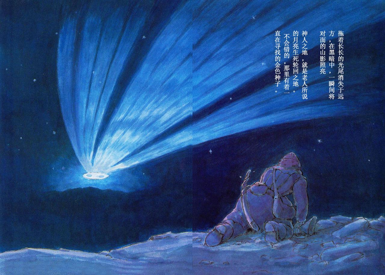 [Miyazaki Hayao]The journey of Shuna[Chinese](75页)