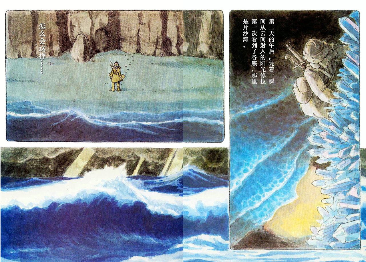 [Miyazaki Hayao]The journey of Shuna[Chinese](75页)