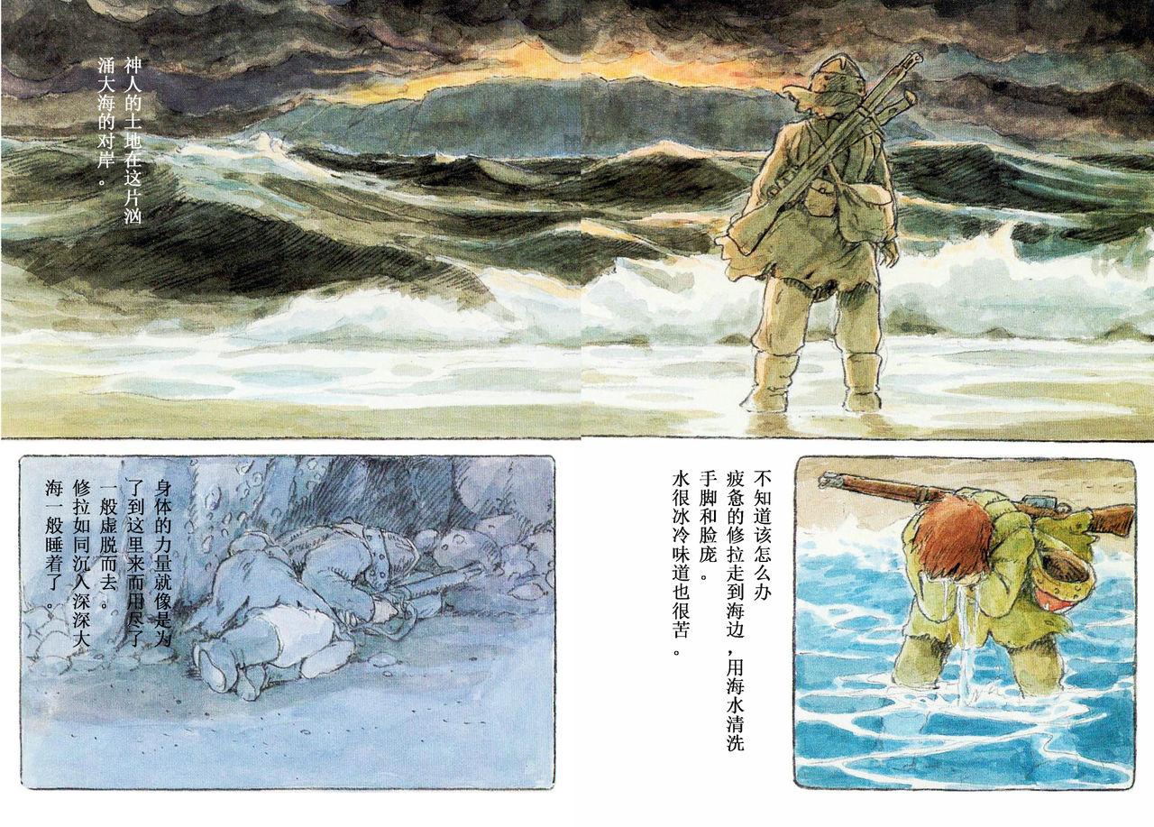 [Miyazaki Hayao]The journey of Shuna[Chinese](75页)