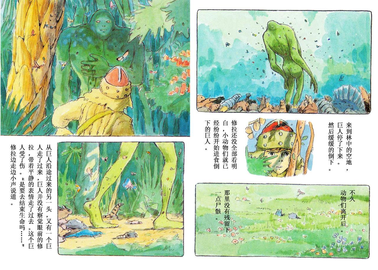 [Miyazaki Hayao]The journey of Shuna[Chinese](75页)