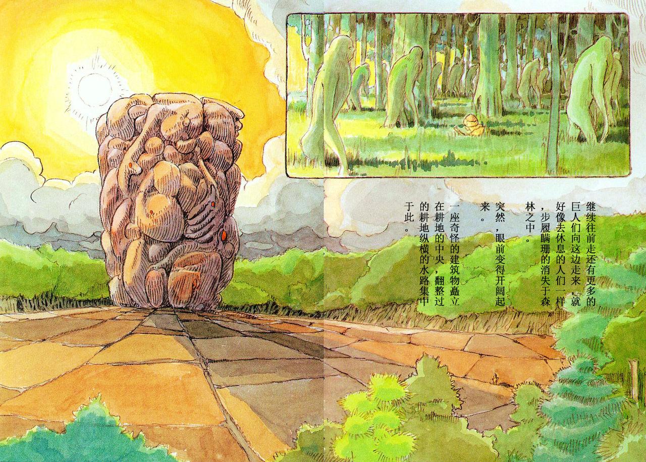 [Miyazaki Hayao]The journey of Shuna[Chinese](75页)