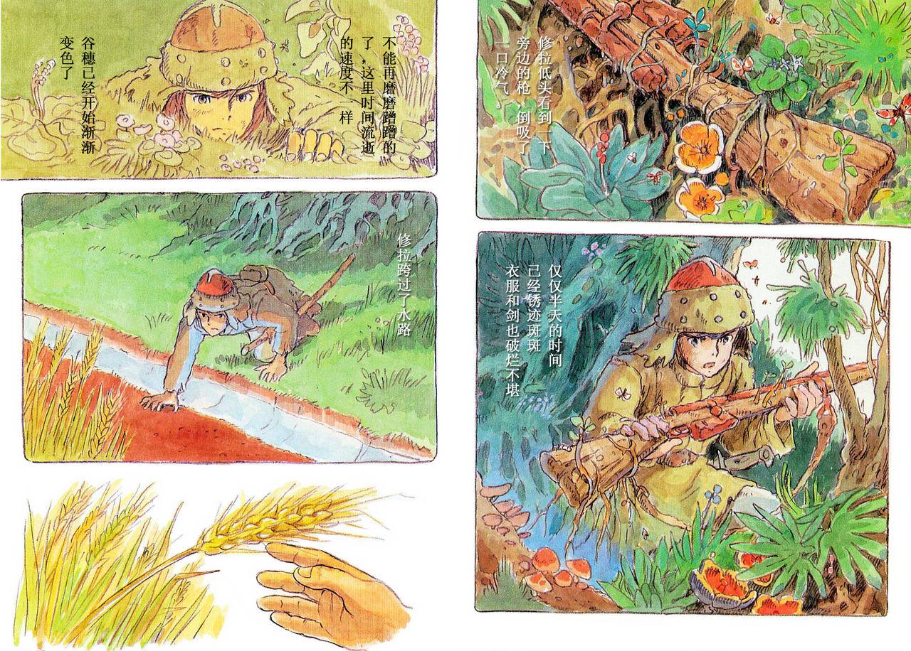 [Miyazaki Hayao]The journey of Shuna[Chinese](75页)