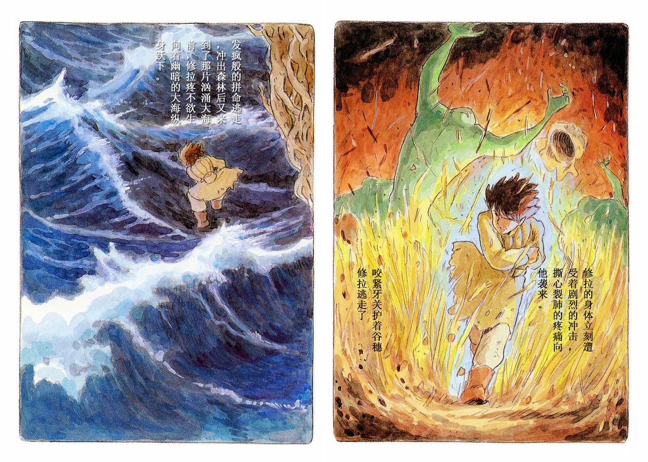 [Miyazaki Hayao]The journey of Shuna[Chinese](75页)