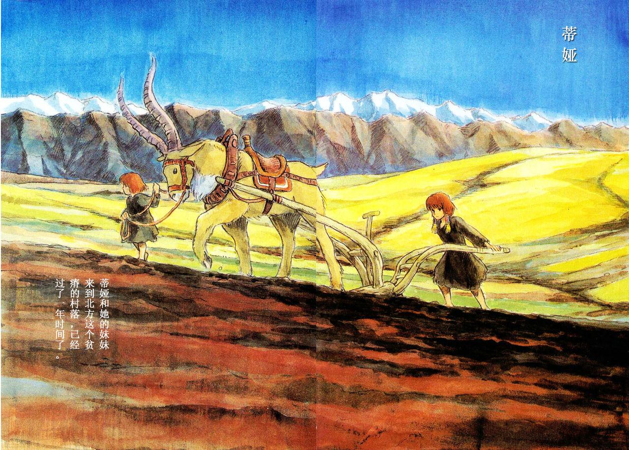 [Miyazaki Hayao]The journey of Shuna[Chinese](75页)