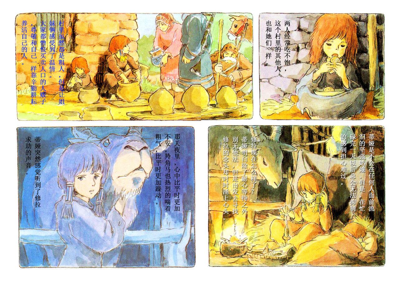 [Miyazaki Hayao]The journey of Shuna[Chinese](75页)