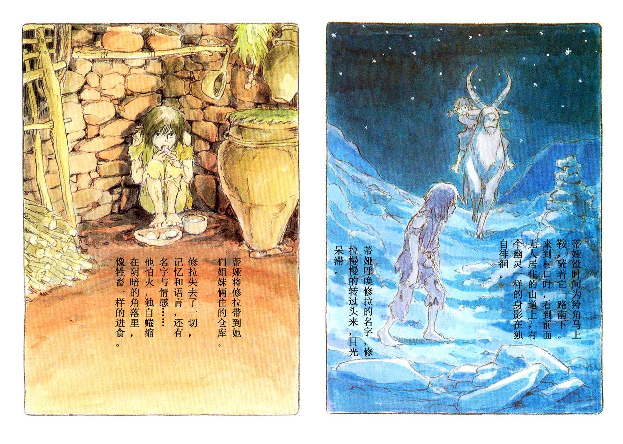 [Miyazaki Hayao]The journey of Shuna[Chinese](75页)