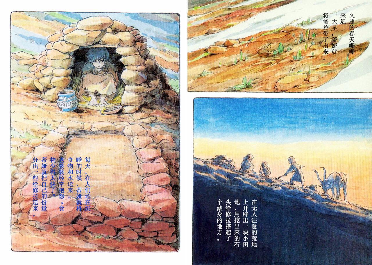 [Miyazaki Hayao]The journey of Shuna[Chinese](75页)