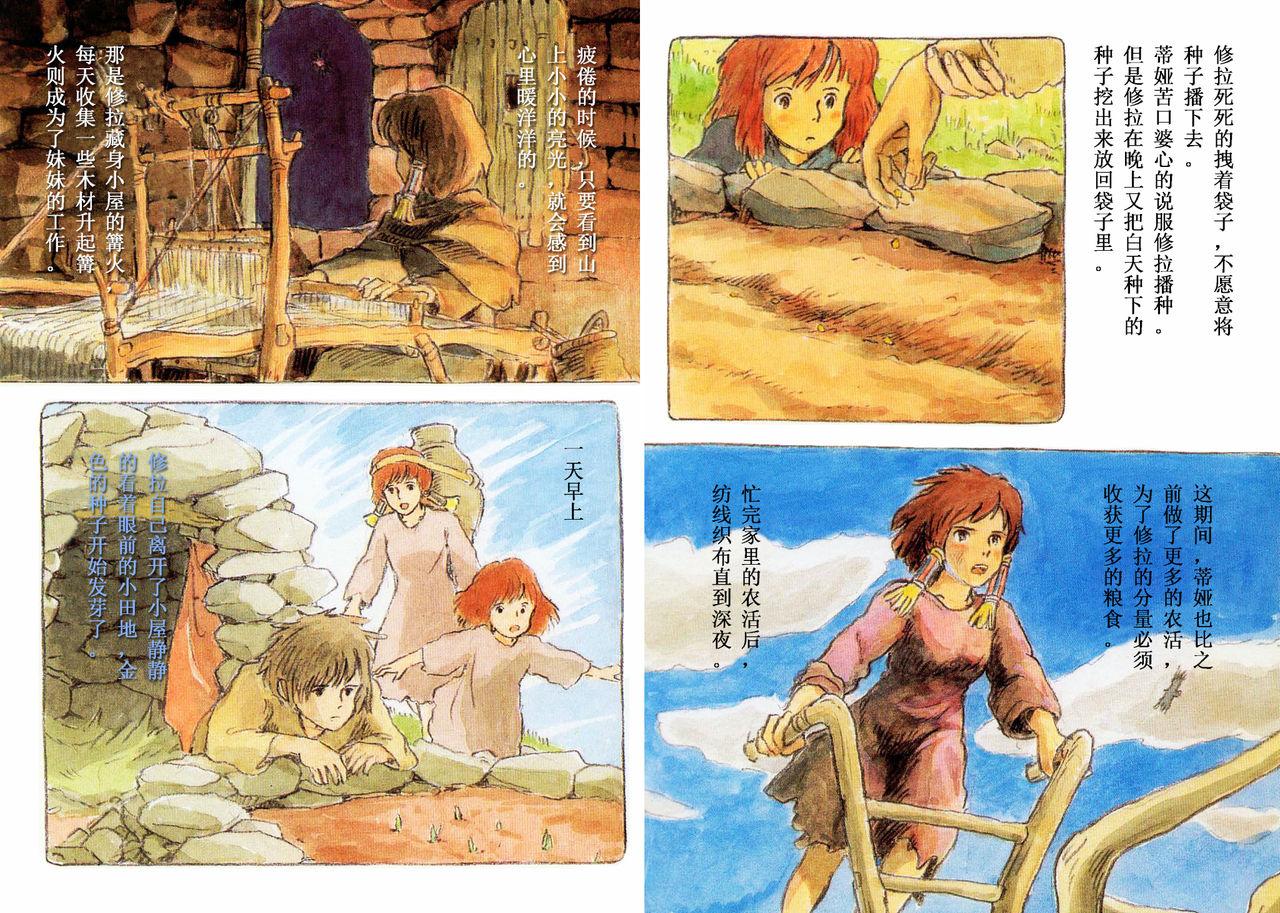 [Miyazaki Hayao]The journey of Shuna[Chinese](75页)