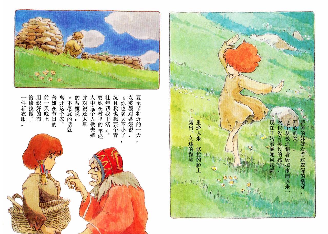 [Miyazaki Hayao]The journey of Shuna[Chinese](75页)