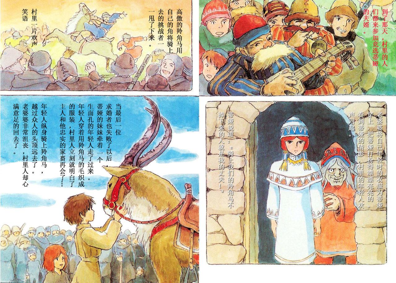 [Miyazaki Hayao]The journey of Shuna[Chinese](75页)