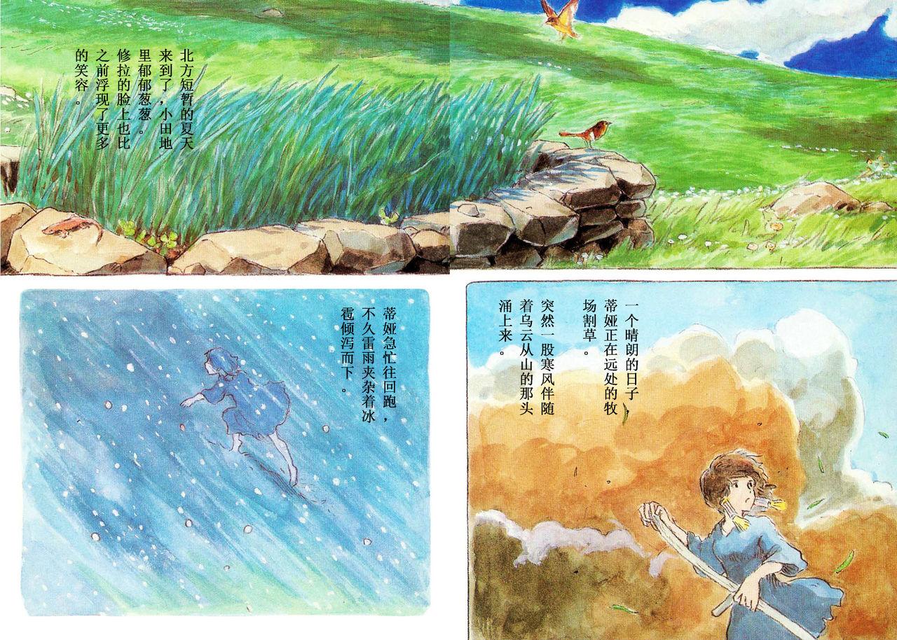 [Miyazaki Hayao]The journey of Shuna[Chinese](75页)