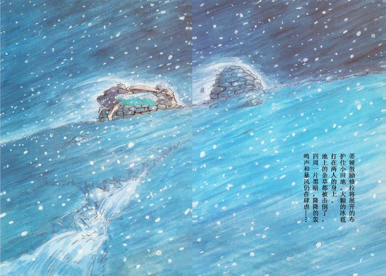 [Miyazaki Hayao]The journey of Shuna[Chinese](75页)