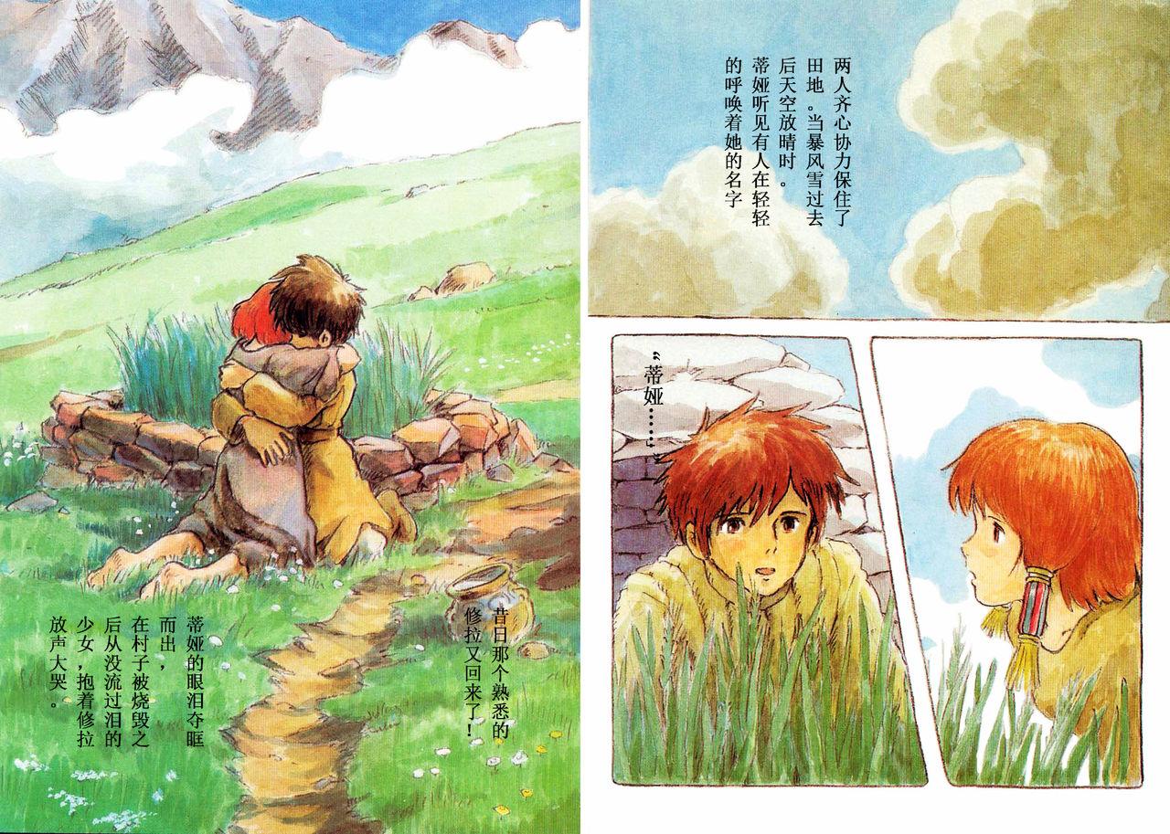 [Miyazaki Hayao]The journey of Shuna[Chinese](75页)