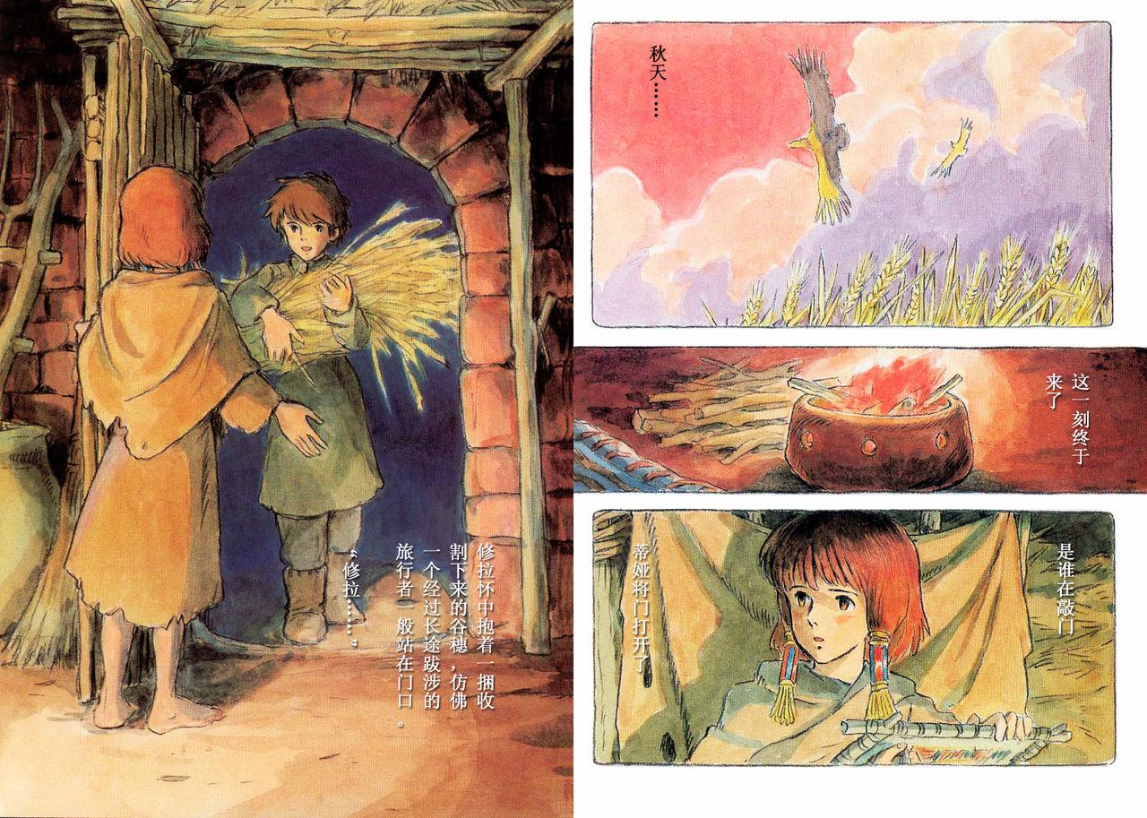 [Miyazaki Hayao]The journey of Shuna[Chinese](75页)