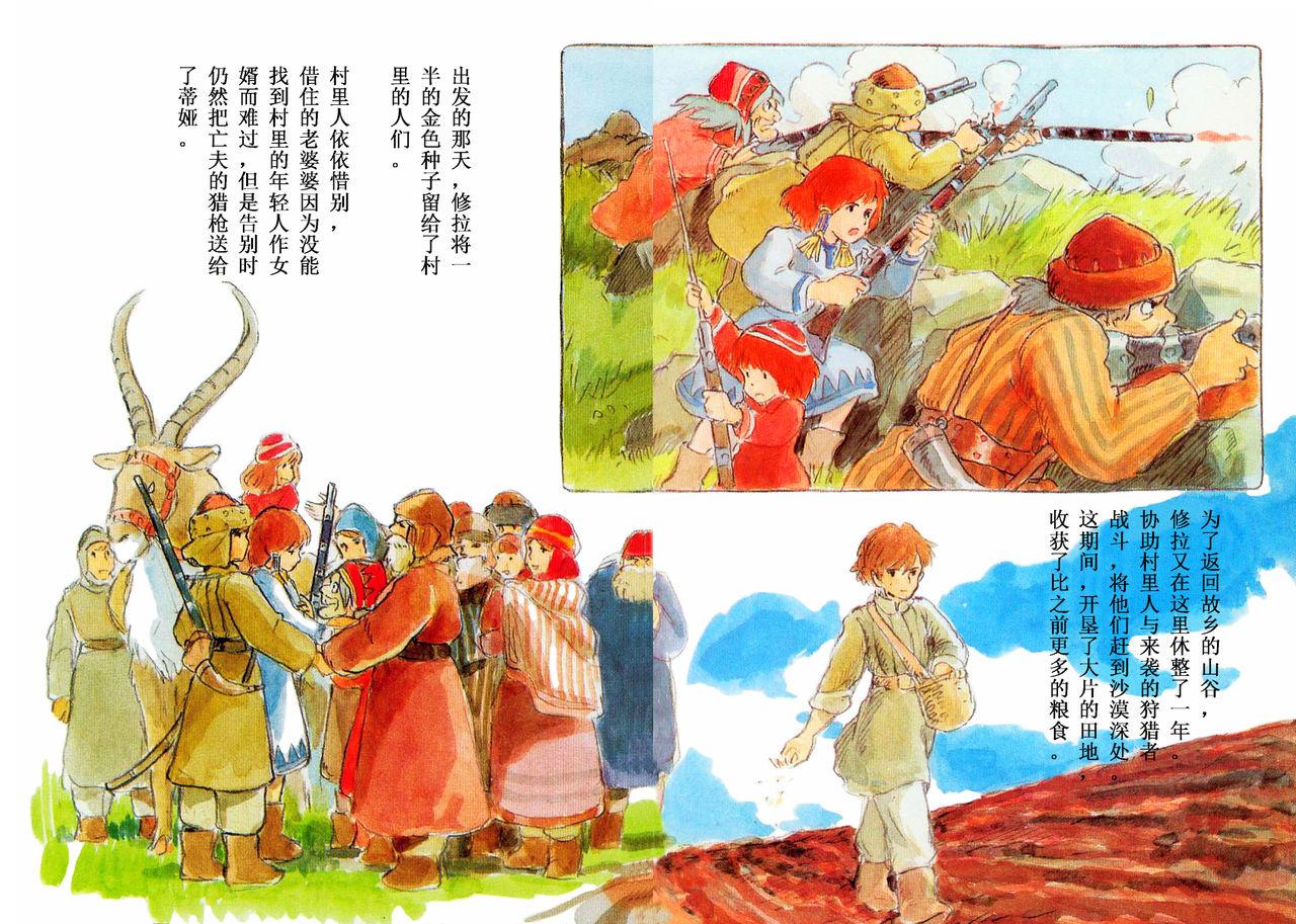 [Miyazaki Hayao]The journey of Shuna[Chinese](75页)